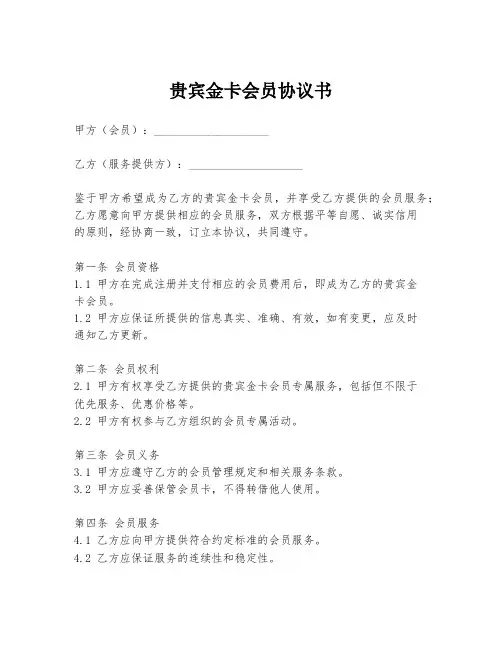 贵宾金卡会员协议书