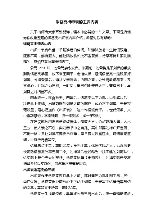 诸葛亮出师表的主要内容