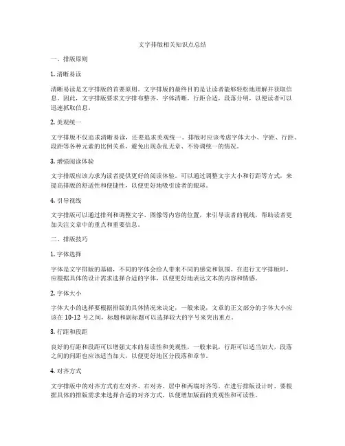 文字排版相关知识点总结