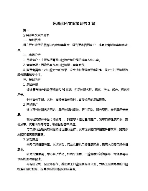 牙科诊所文案策划书3篇