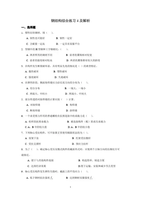 哈工大钢结构综合练习3