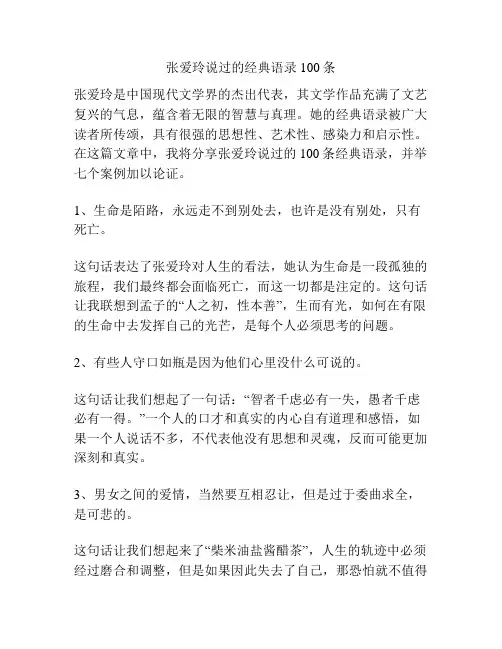 张爱玲说过的经典语录100条