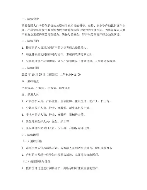 急剖宫产应急预案演练脚本