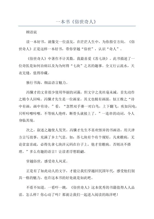 一本书《俗世奇人》