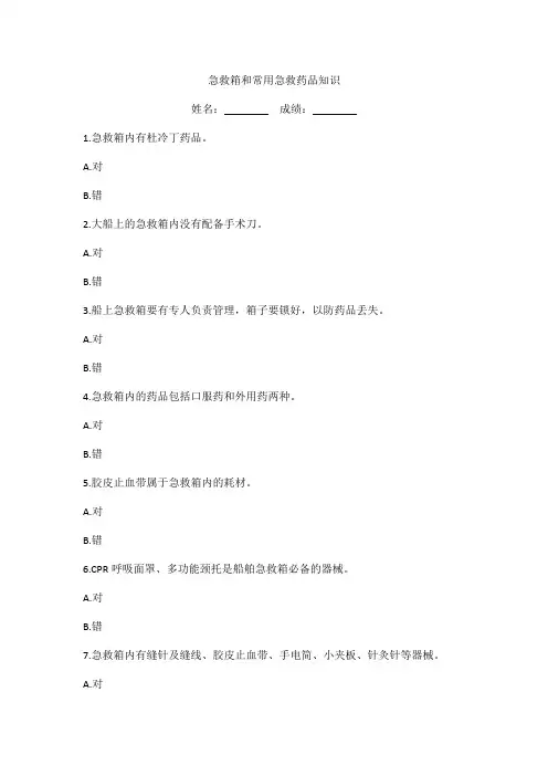 急救箱和常用急救药品知识