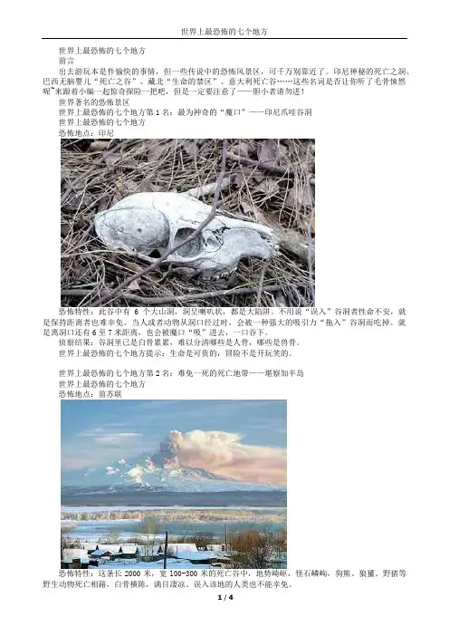 世界上最恐怖的七个地方