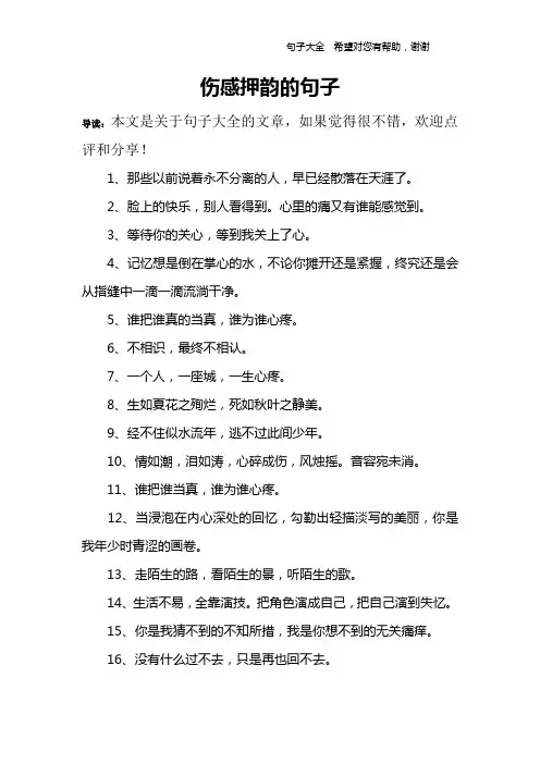 伤感押韵的句子
