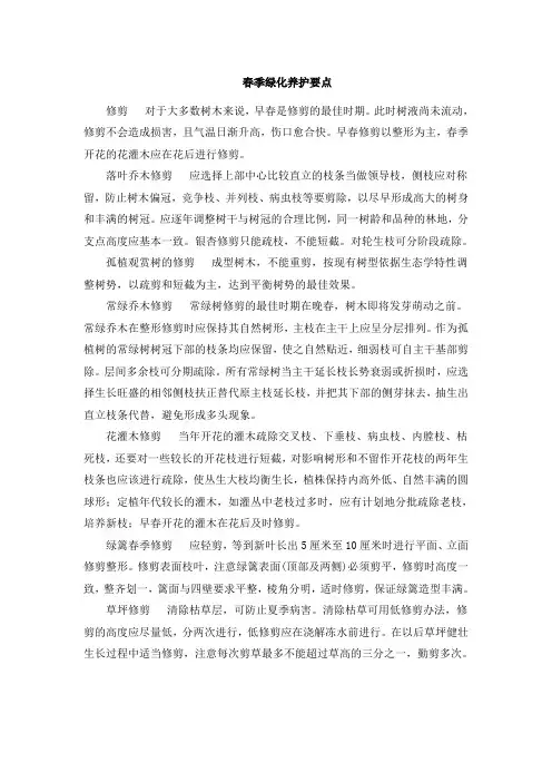 四季绿化养护要点
