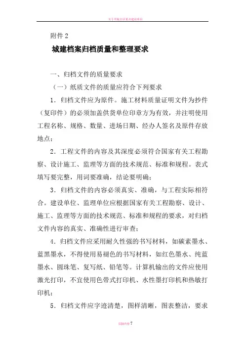 归档文件的质量要求