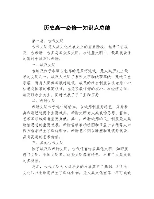 历史高一必修一知识点总结