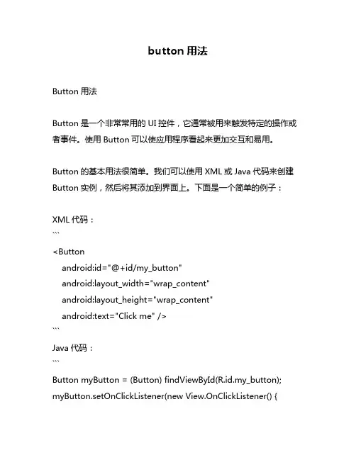 button用法