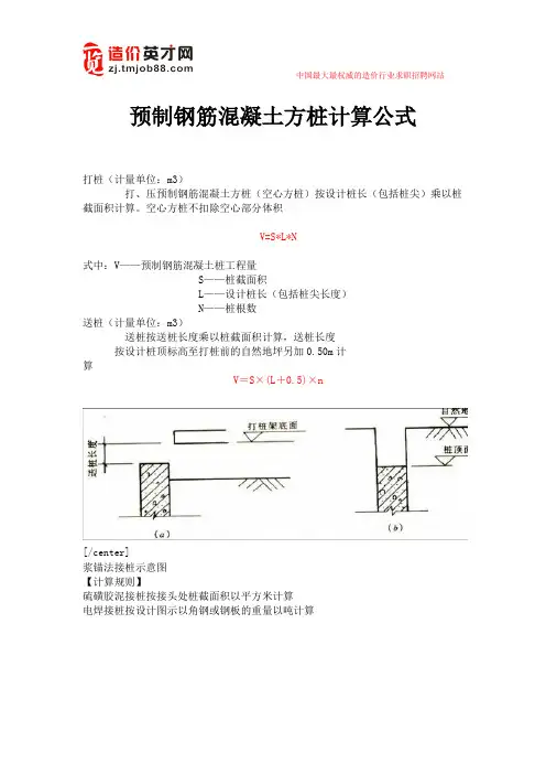 预制钢筋混凝土方桩计算公式