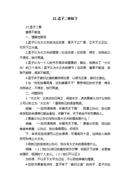 21.孟子二章复习