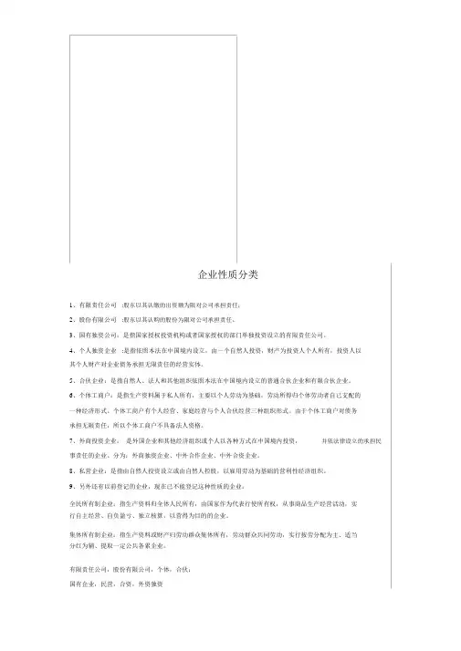 企业性质分类