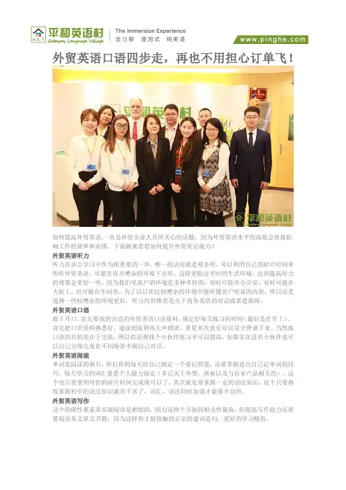外贸英语口语四步走,再也不用担心订单飞!