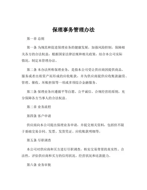 保理事务管理办法