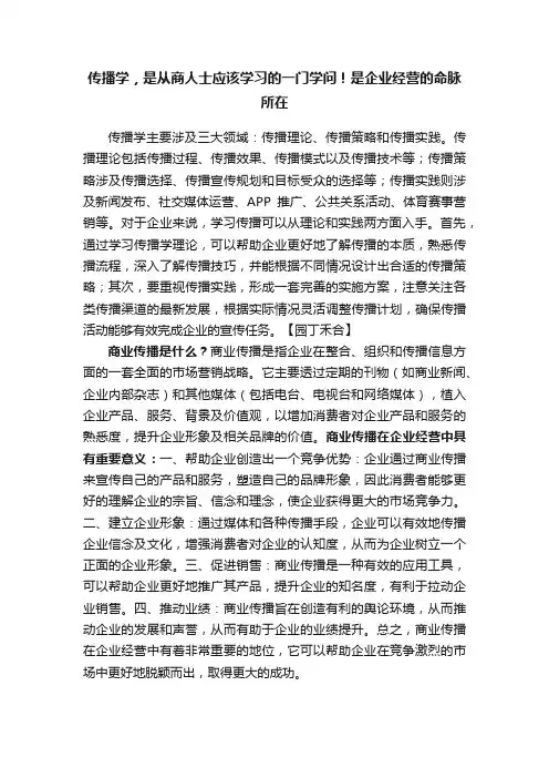 传播学，是从商人士应该学习的一门学问！是企业经营的命脉所在