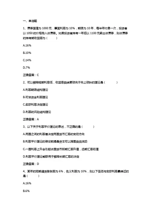 金融学：货币的时间价值与利率习题与答案