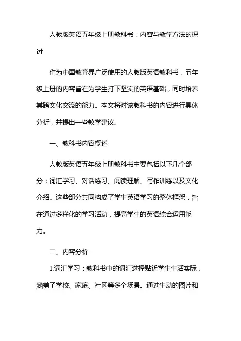 人教版英语五年级上册教科书