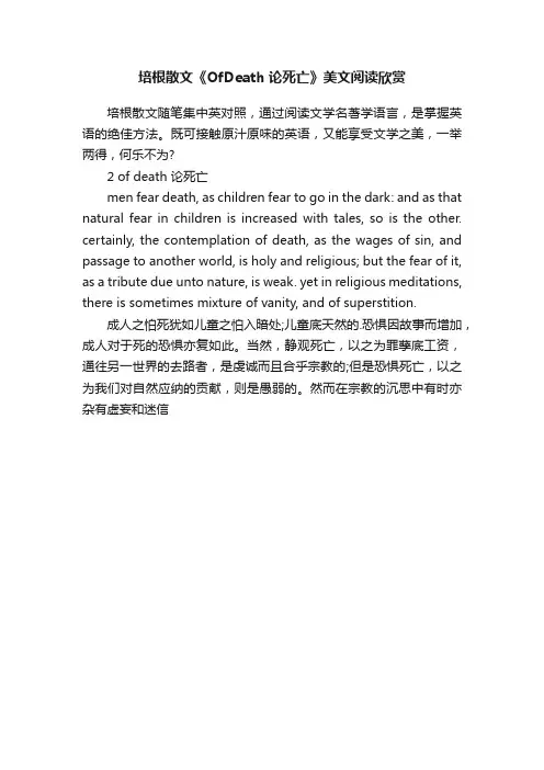 培根散文《OfDeath论死亡》美文阅读欣赏