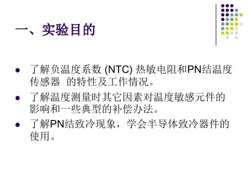 温度传感器的特性及应用