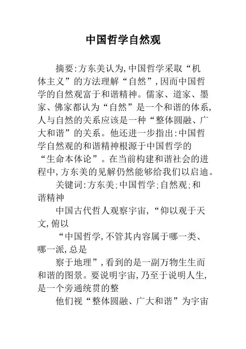 中国哲学自然观