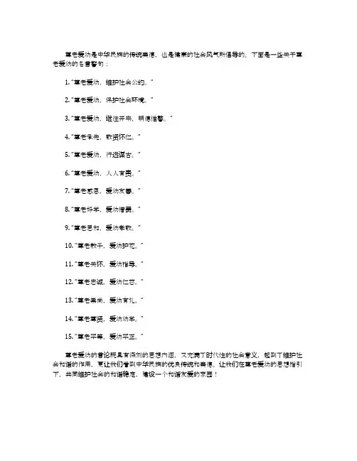 尊老爱幼的名言警句