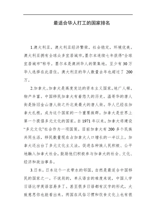 最适合华人打工的国家排名