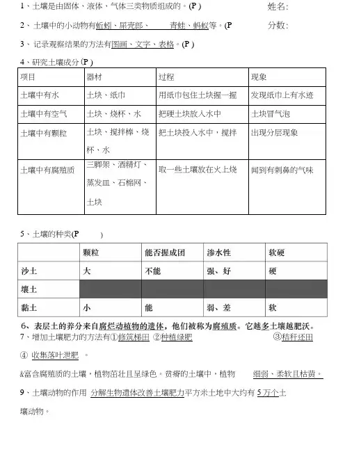 苏教版三年级下册科学知识点汇总(带答案).docx