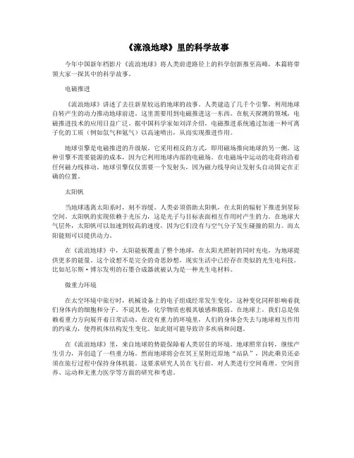 《流浪地球》里的科学故事