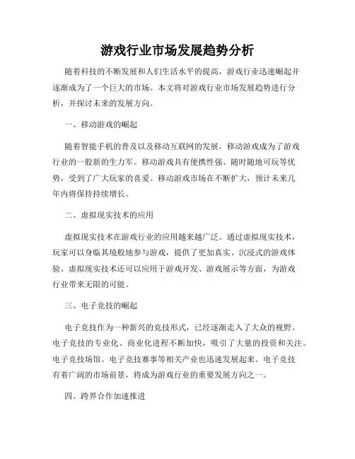 游戏行业市场发展趋势分析