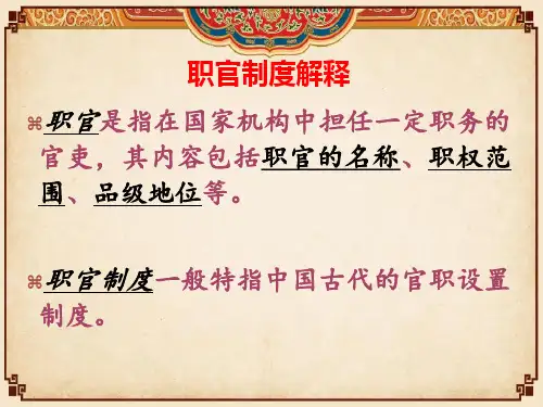 中国古代职官制度