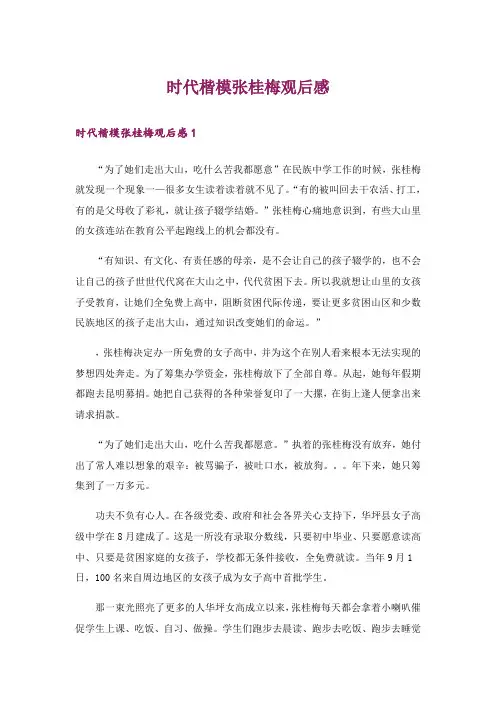 时代楷模张桂梅观后感