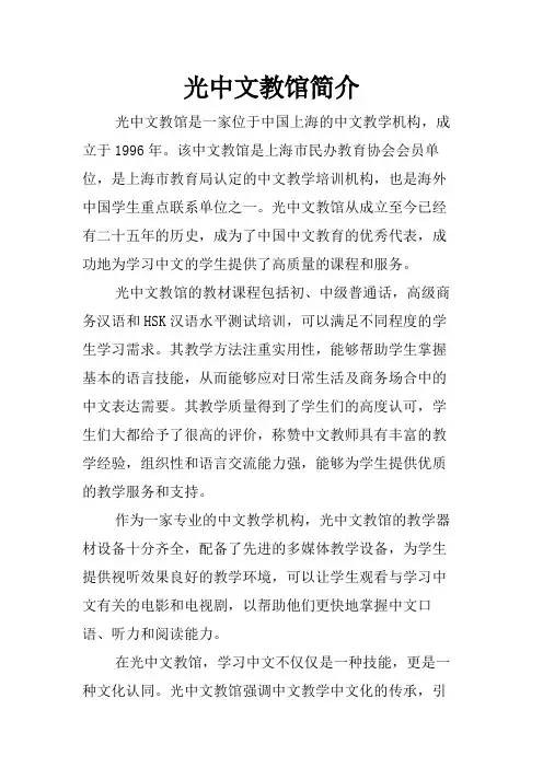 光中文教馆简介