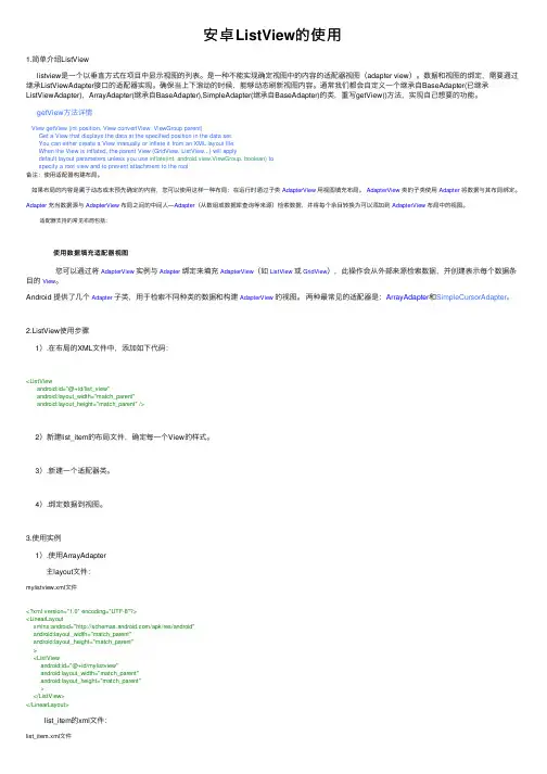 安卓ListView的使用