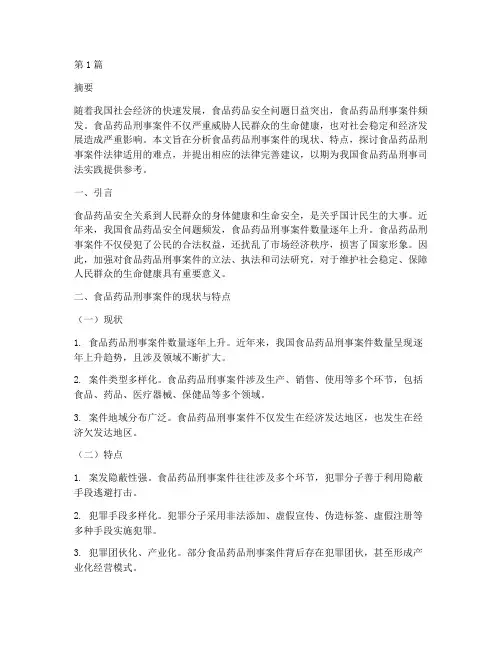 食品药品刑事案件法律(3篇)