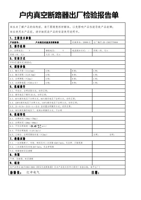 VS1-12出厂检验报告单