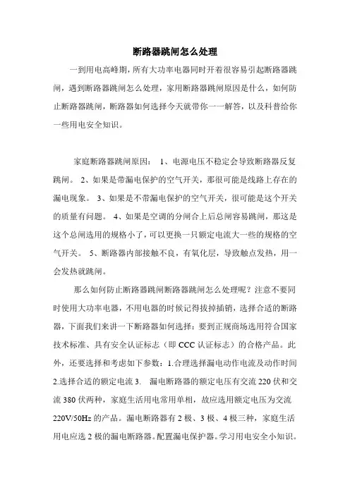 断路器跳闸怎么处理