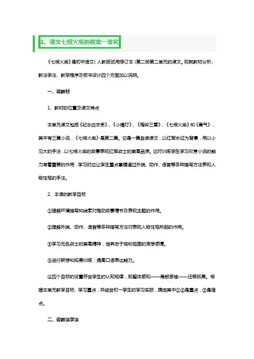 课文七根火柴的教案一等奖3篇