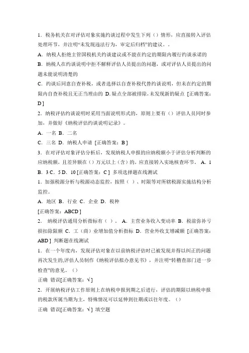 纳税评估考试资料