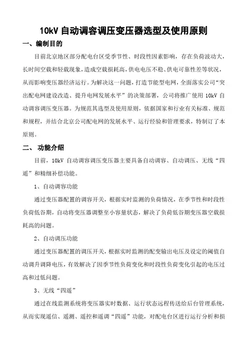 变压器干货精华：10kV自动调容调压变压器选型及使用原则---技能提升篇