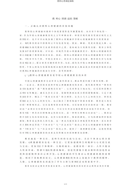 教师心理调适策略