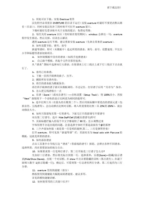 OverTure打谱软件介绍及快捷键大全