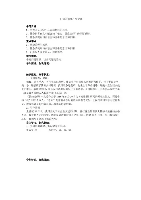 语文：七年级上册第6课 我的老师 导学案(人教版)
