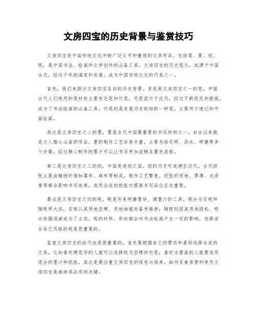文房四宝的历史背景与鉴赏技巧