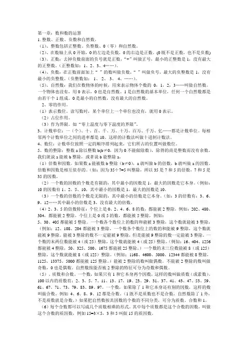 六年级毕业复习资料