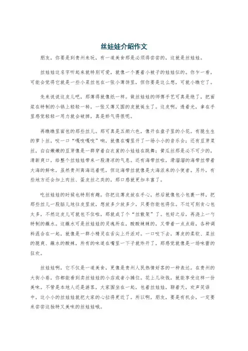 丝娃娃介绍作文