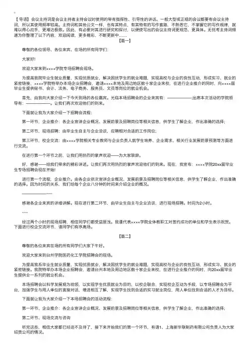 招聘会主持词开场白三篇
