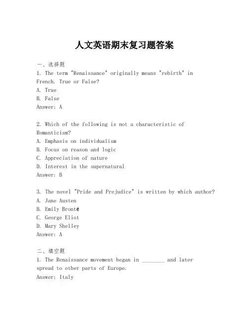 人文英语期末复习题答案