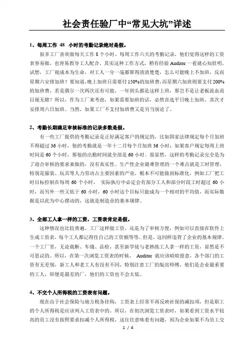 社会责任验厂中“常见大坑”详述